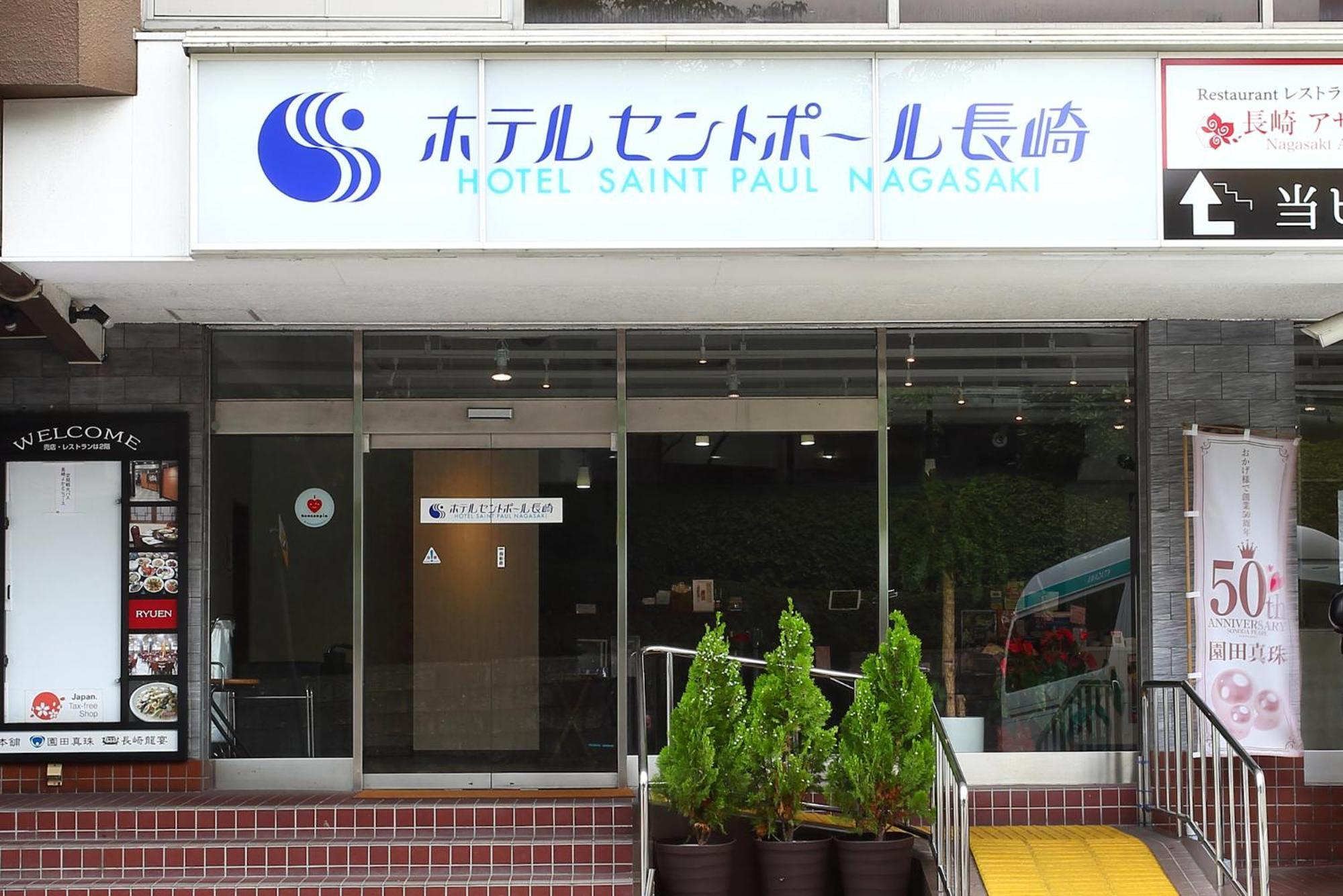 Hotel Saint Paul Nagasaki Buitenkant foto